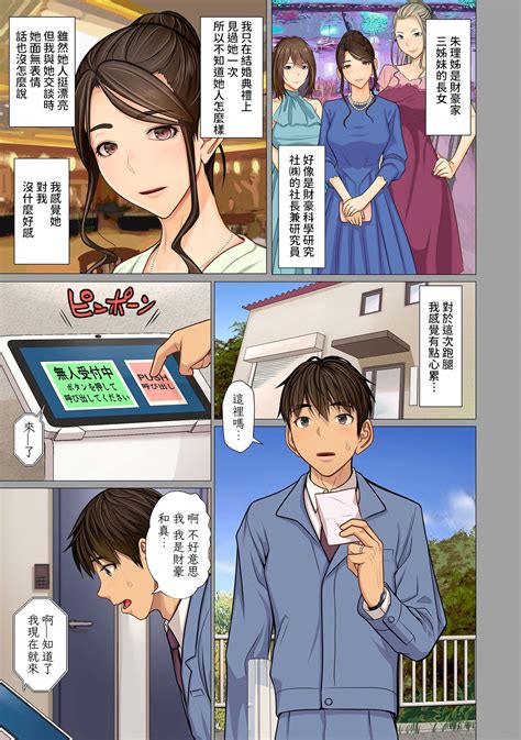 年邁富豪的秘密 漫畫|富豪姐姐 漫画